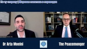 Иэн Прауд - Доктор Арта Моейни: Ловушка Трампа для Ирана обернется стратегическим поражением США