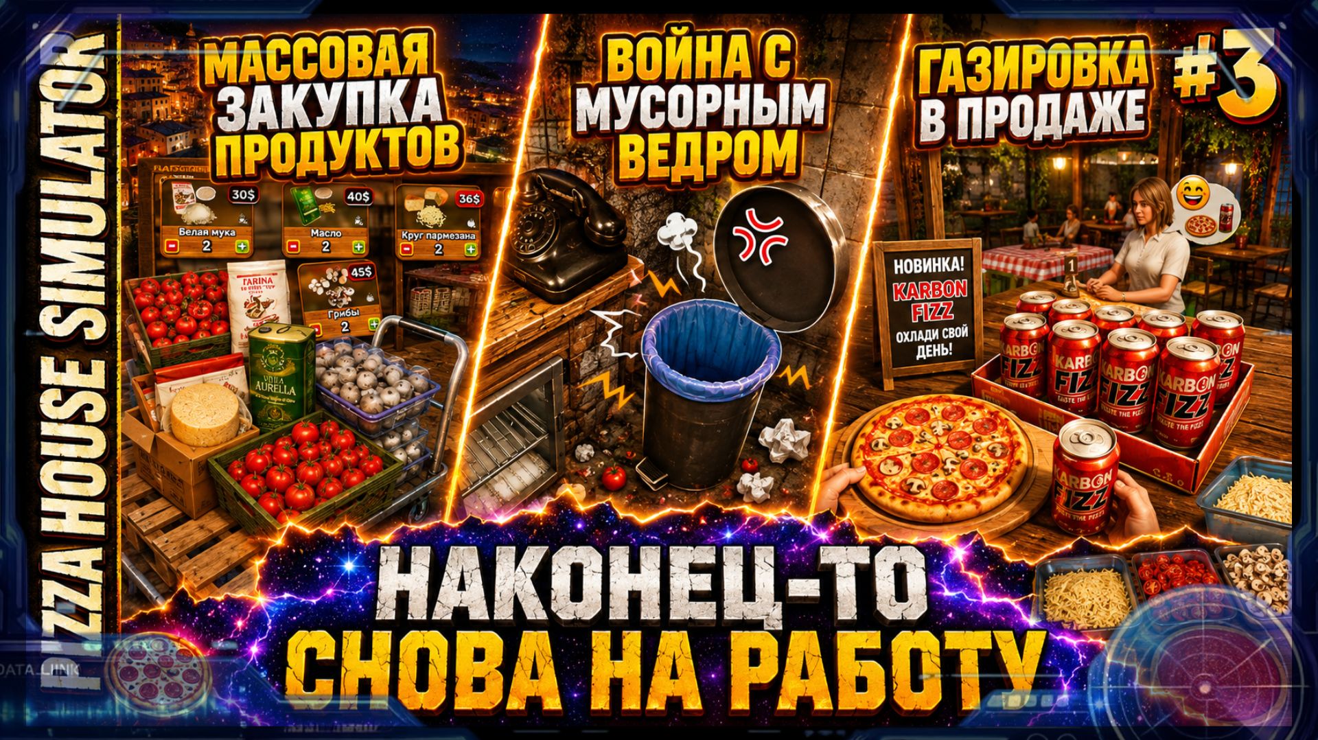 Зашился на работе! Перепутал заказы и уронил рейтинг в Pizza House Simulator #3