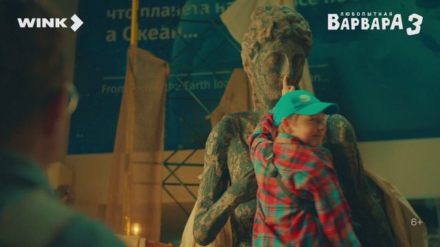 «Любопытная Варвара 3» - трейлер