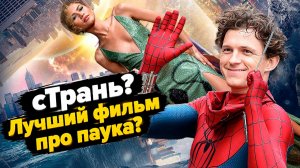 Паучок-4. Нудятина? Лучший фильм Марвел? ОБЗОР