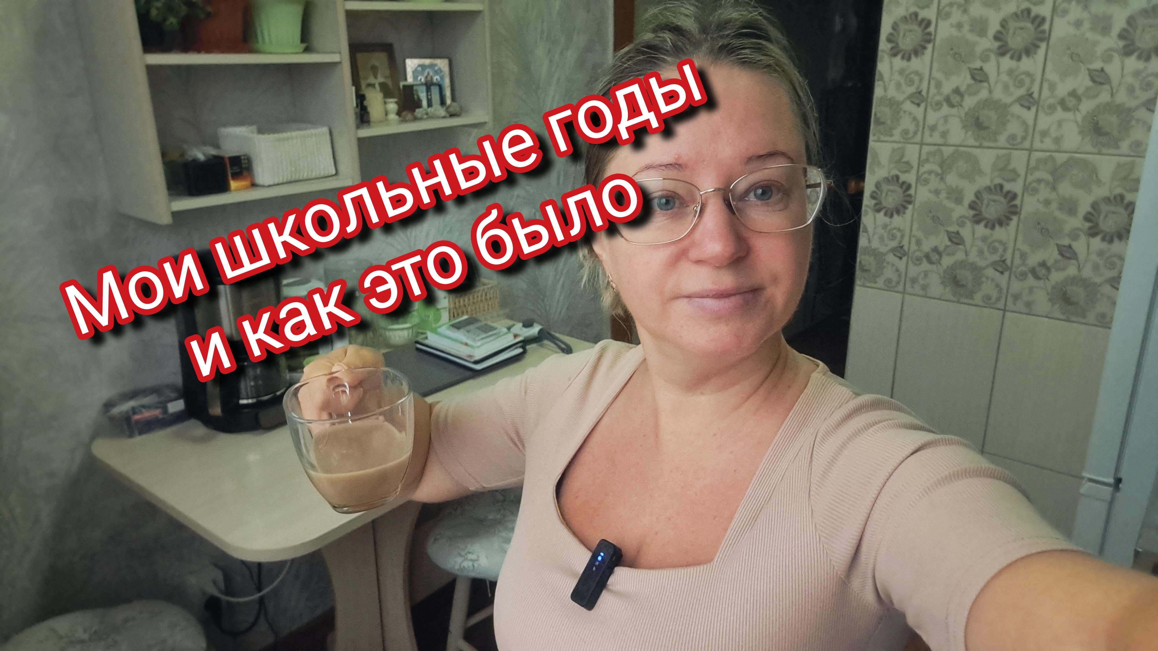 Мои школьные годы и как это было