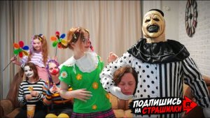 ЧТО ПРОИЗОШЛО НА ШОУ КЛОУНОВ?! СТРАШИЛКА