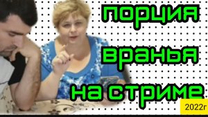 Ольга Уралочка live _Порция вранья на стриме _Обзор Влогов _Уралочка и Сафар _