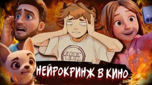 [Зотт] ПАПА КУПИ ПЕСИКА 2026 - НЕЙРОКРИНЖ В КИНО