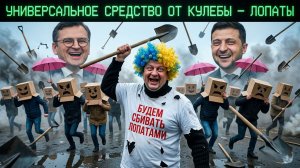 ЗЕ👺ОБЕЩАЛ БИТЬ ПО БАЛИСТИКЕ..ХЕРСОН КИЕВ ЗАПОРОЖЬЕ.. ЛОПАТЫ КУЛЕБЫ ЗАПУСКАТЬ В НЕБО. РЕШЕНИЕ. МОСИЙ