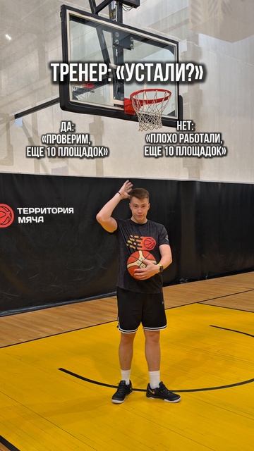 Кажется, у тренера только один правильный ответ 😂🏀