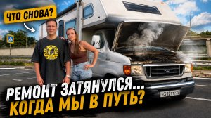 ГОД В АВТОДОМЕ: ПЕРВЫЙ МЕСЯЦ МЫ ПРОСТО ПЫТАЛИСЬ ЕГО ПОЧИНИТЬ