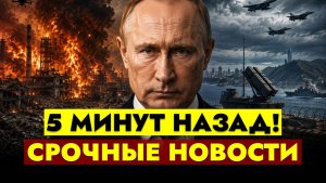 ГЛАВНЫЕ НОВОСТИ СЕГОДНЯ - 11.08.2026 || СРОЧНО!