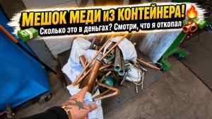 ОХОТА , Закупка и сортировка меди и латуни.