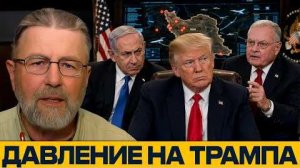 Трампа склоняют к эскалации? Кто выступает за жёсткий курс - Ларри Джонсон
