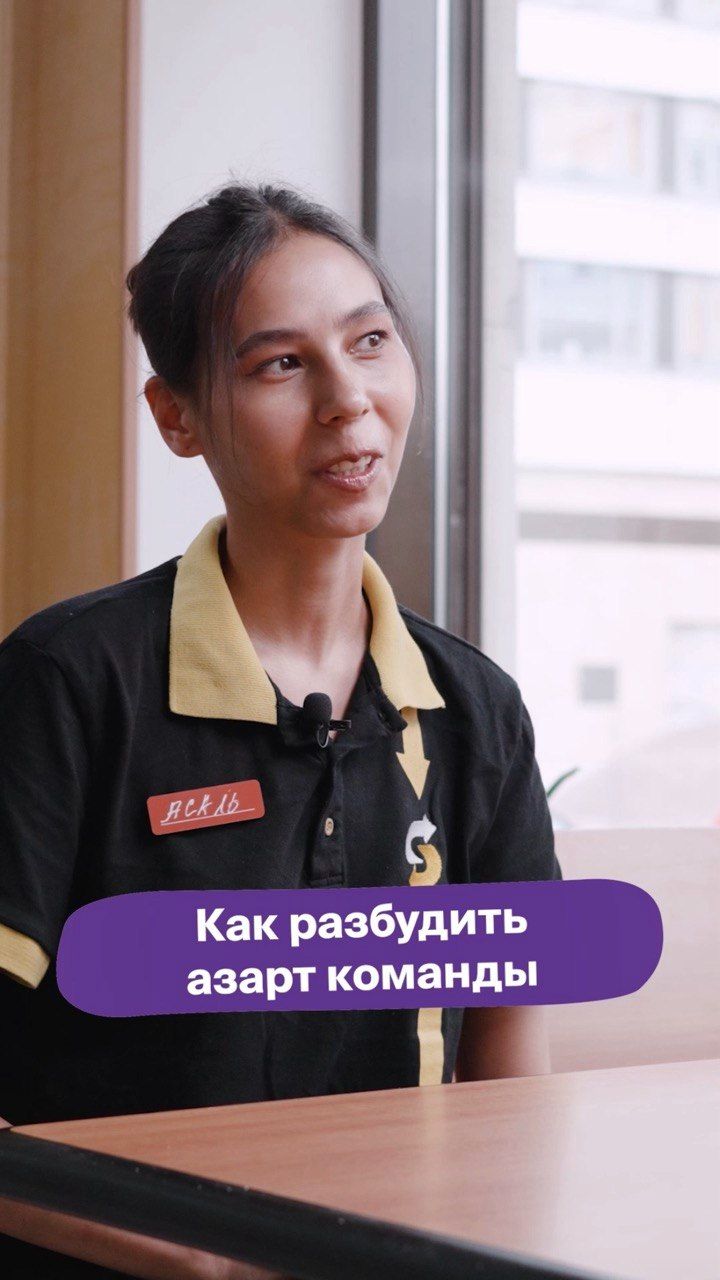 Как разбудить азарт команды?