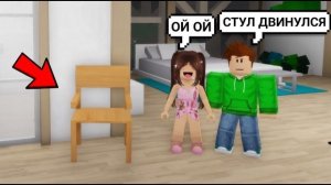 Притворился СТУЛОМ и НАПУГАЛ ОДЕРОВ в BROOKHAVEN (Роблокс Брукхейвен)