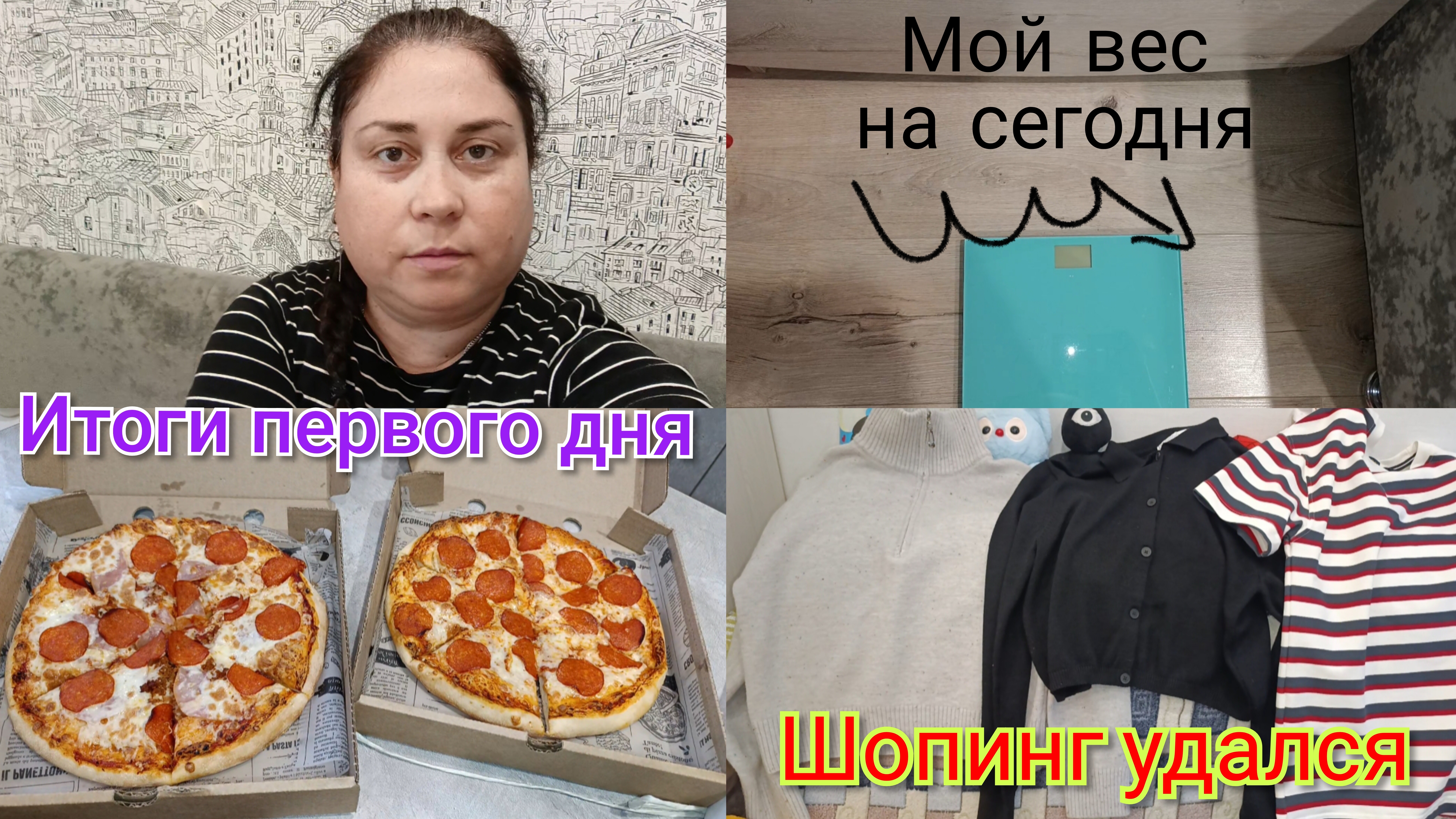 наши обновки 🛍️ Мой вес 🫣 Как прошёл первый день в зале 💪 🏃♀🏋️♀️