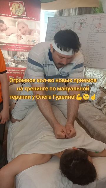 Огромное кол-во новых приемов на тренинге по мануальной терапии у Олега Гудвина!💪😉
Запишись.