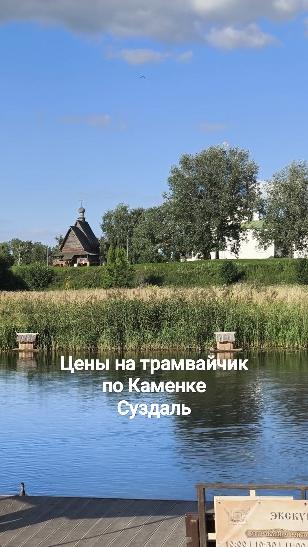 Речные прогулки Суздаль  ‼️ цена  Август 2026