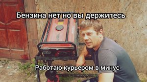 Бензина нет ,но вы держитесь . Работа курьером в Яндекс доставке.#доставка #курьер #яндекстакси