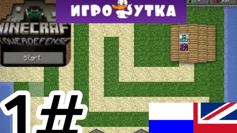 Майнкрафт