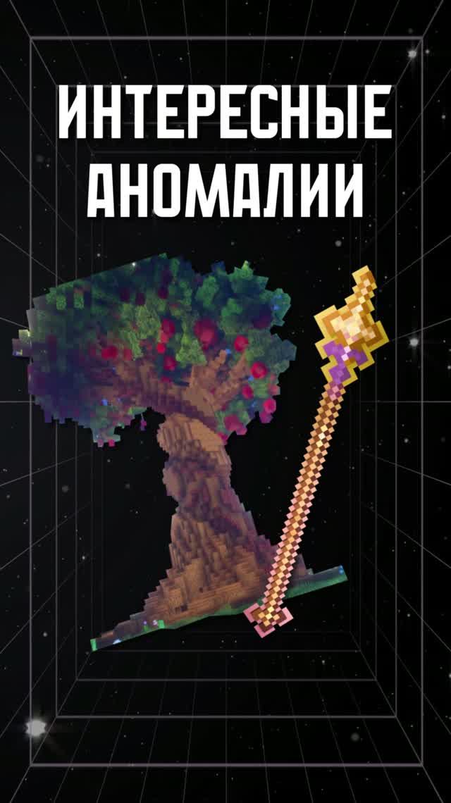 Интересные аномалии в 85 серии😱 #лололошка #аномалии #minecraft #разбор #мастерская47