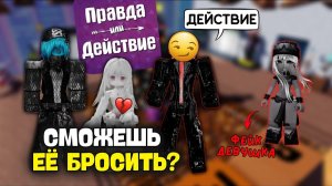 ФЕЙК ДЕВУШКА В ROBLOX СТАЛА РЕАЛЬНОЙ ЛЮБОВЬЮ роблоксистория роблокс roblox