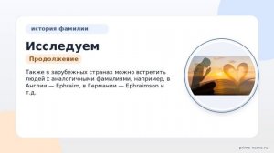 Исследуем происхождение, историю и значение фамилии Ефремов, а также правила склонения в одной