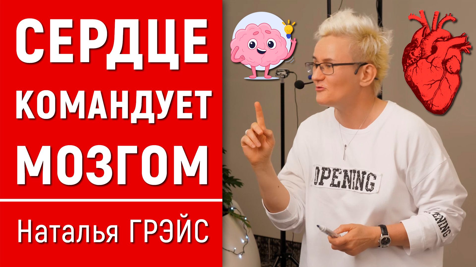 ПОЛЕ НАШЕГО СЕРДЦА ВЛИЯЕТ НА ЛЮДЕЙ НАМНОГО СИЛЬНЕЕ, ЧЕМ ЛЮБЫЕ ДОВОДЫ И РЕЧЬ | Н. ГРЭЙС #открытие