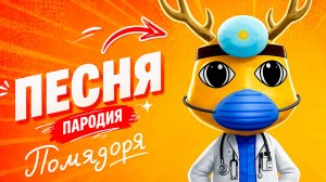 ДОКТОР ХАРЛОУ ПЕСНЯ ПРО БОЛЬНИЦУ ДЛЯ ЖИВОТНЫХ В РОБЛОКС