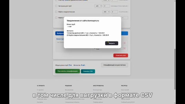 Структурированные трубы и аксессуары