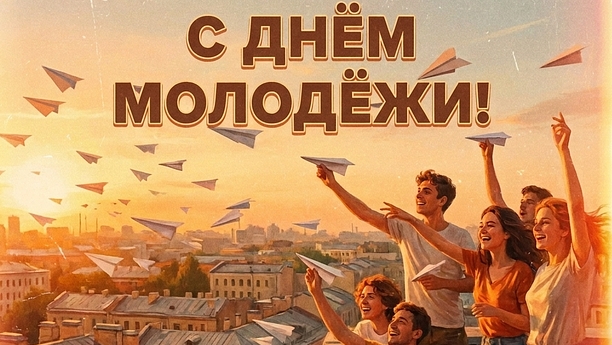 Молодежь,с праздником. Роскошная музыкальная открытка.