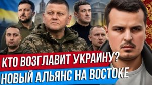 ДМИТРИЙ НИКОТИН СЛЕДУЮЩИЙ ПРЕЗИДЕНТ УКРАИНЫ. ХОРОШИЕ НОВОСТИ ОТ ТРАМПА. 10.08.2026