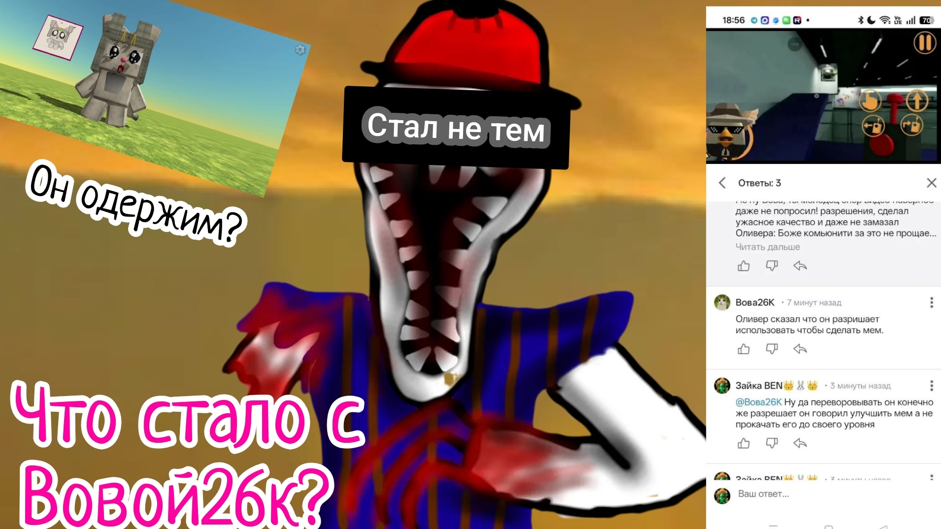 🥕Вова26к встал на сторону зла?😰 я от него такого не ожидал😢!🥕