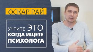 Пора к психологу. Как выбрать хорошего психолога