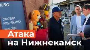 Атака на Нижнекамск. Рассказы очевидцев трагедии