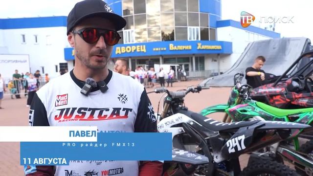 Финал праздника Мотофристайл
