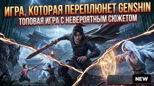 Топовая игра с невероятным сюжетом.Ролевая игра Where Winds Meet.