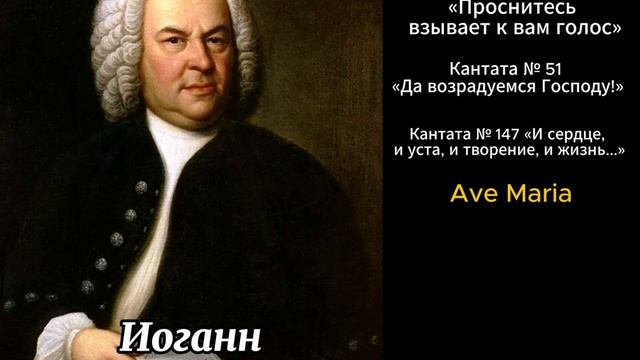 Отличные композиции И.С.Бах