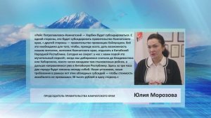 • ЦИТАТА • ЮЛИЯ МОРОЗОВА •  РЕЙС ПЕТРОПАВЛОВСК КАМЧАТСКИЙ — ХАРБИН