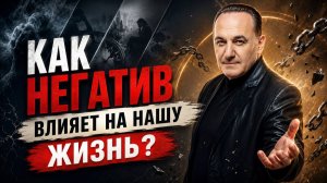 Почему негатив возвращается к человеку? Закон энергии и последствия поступков