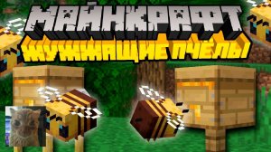 [Nerkin] Майнкрафт 1.15 Обновление! PRE-RELEASE 1 | Жужжащие Пчёлы | Майнкрафт Открытия