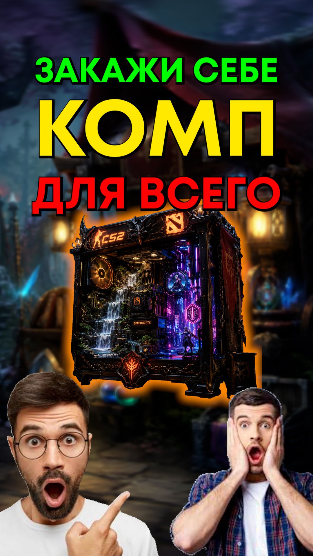 Сколько стоит компьютер для всего?