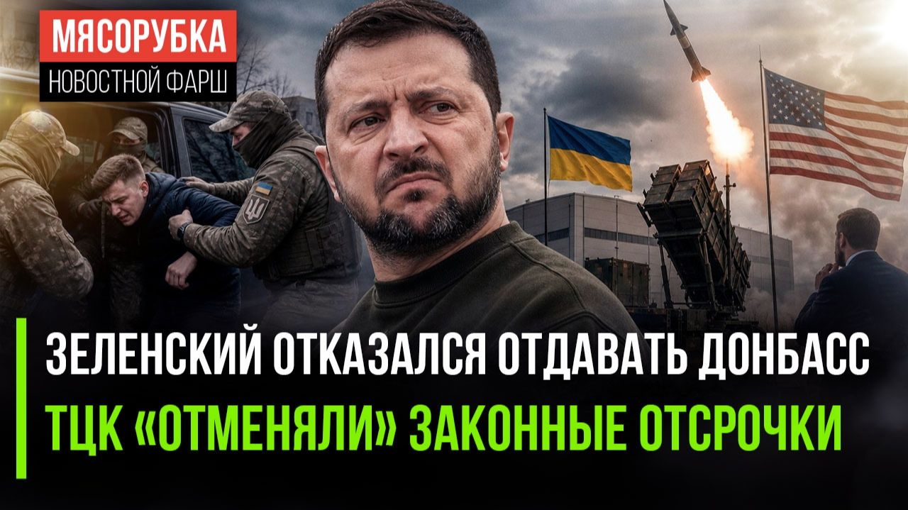 Переговоры с Киевом стали невозможны! «Военкомы» превратили ТЦК в концлагеря!