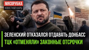 Переговоры с Киевом стали невозможны! «Военкомы» превратили ТЦК в концлагеря!