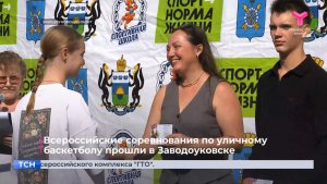 Всероссийские соревнования по уличному баскетболу прошли в Заводоуковске
