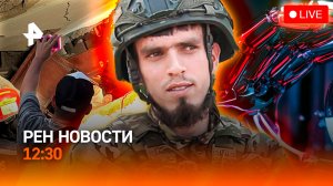Спасение младенца в Колумбии / Брат героя России на СВО / ИИ восстал / РЕН Новости 12:30, 11.08.26