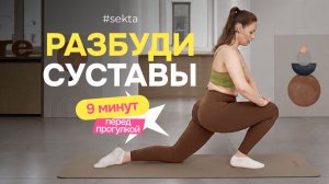 Разминка перед прогулкой: 9 минут для лёгкой ходьбы