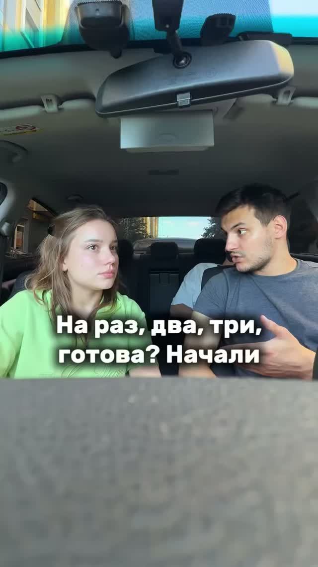 Давай, начали😁