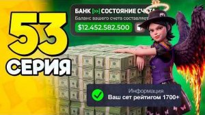 МАКСИМАЛЬНЫЙ РЕЙТИНГ😮🔥 ПУТЬ БОМЖА на РОДИНА 53 - на RODINA ONLINE