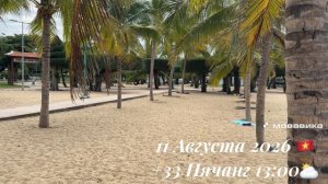 11 Августа 2026 🇻🇳 +33 Нячанг 13:00 ⛅️
