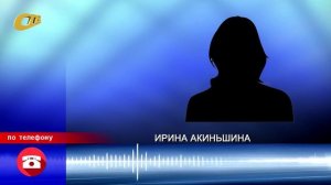 ЖЕЛЕЗНОГОРЦЫ ВОЗМУЩЕНЫ ОТСУТСТВИЕМ ВОДЫ И ХАМСТВОМ ДИСПЕТЧЕРОВ УПРАВЛЯЮЩИХ КОМПАНИЙ
