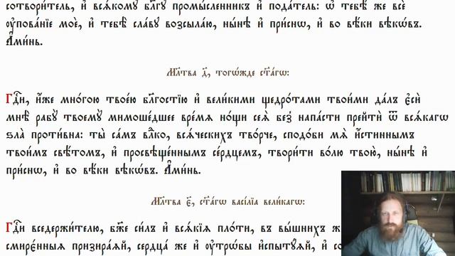 15. Учимся читать на церковнославянском языке. Утренние молитвы.