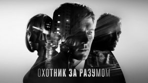 Охотник за разумом - 1 сезон, 1 серия  (сериал, 2017 – 2019) / Mindhunter